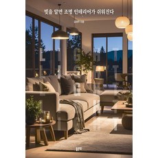 G-WORLD 若瞭解光線 照明與室內設計將變得簡單, 金泰斗