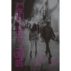 대도시의 사랑법 각본집, 플레인아카이브, 김나들 플레인아카이브, 김나들