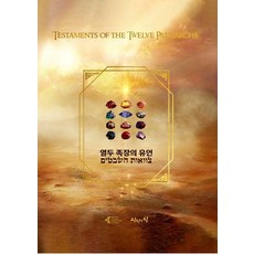 HouseOfTheTruth 十二族長的遺言, 六以諾