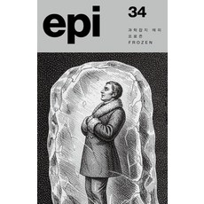 eumbook 科學雜誌Epi 34期： 冰凍, 全俊 李恩熙 崔亨淳 鄭西賢 金玉善 鄭仁京 尹信榮 吳哲宇 申芳實 李泳完 李知陽 張宰豪 朴海成 崔在天 金韓星 申燦榮