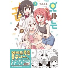 오빠는 끝! 7, 네코토후, 길찾기 네코토후, 길찾기