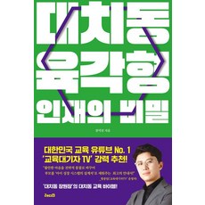 대치동 육각형 인재의 비밀, 레디비, 장덕진 레디비, 장덕진