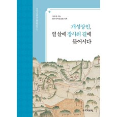 kookhak 開城商人 十歲踏上經商之路, 梁正弼