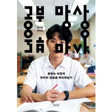 공부 망상, 녹스, 엄기호 하지현 녹스, 엄기호 하지현
