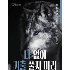 전형태 나기출(나 없이 기출 풀지 마라) 화법과 작문 과외식 기출분석서(2026)(2027 수능대비):평가원 수능 국어 13개년, 고등 3학년