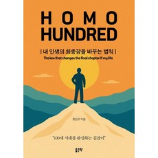 G-WORLD HOMO HUNDRED：改變我人生最終章的法則, 鄭淳模