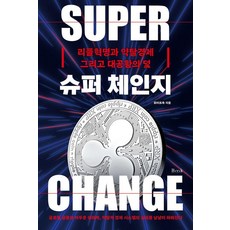 슈퍼 체인지:리플혁명과 약탈경제 그리고 대공황의 덫, 비엠케이, 화이트독 비엠케이, 화이트독