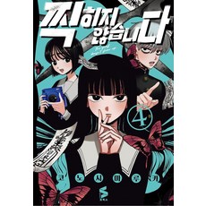 찍히지 않습니다 4 (한정판), 코노시마 루카, 소미미디어