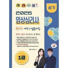 [分享book]2026 臨床心理師1級術科 預測+歷屆試題集, 分享Book