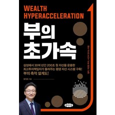 부의 초가속, 클라우드나인, 황정호