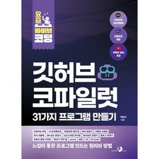 [Golden Rabbit]時下潮流編碼 GitHub Copilot 31種程式製作, Little rabbit, 朴賢圭