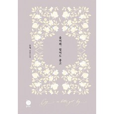 [폴라북스]울어봐 빌어도 좋고 5 (양장), 폴라북스, 솔체