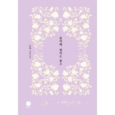 [폴라북스]울어봐 빌어도 좋고 3 (양장), 솔체, 폴라북스, 없음