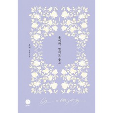 [폴라북스]울어봐 빌어도 좋고 1 (양장), 솔체, 폴라북스, 없음