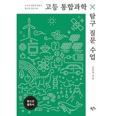 [韓言出版社]高中統合科學探究提問課程： 自行提問 開啟探究之路, 韓言出版社, 作者待定
