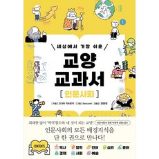 세상에서 가장 쉬운 교양 교과서 인문사회, 날, 고다마 가쓰유키