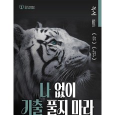 [대성SNC ]전형태 나기출 평가원 수능 국어 7개년 독서(비문학) 과외식 기출문제집 (2026년) (2027년 수능대비), 상세내용 참조, 상세내용 참조