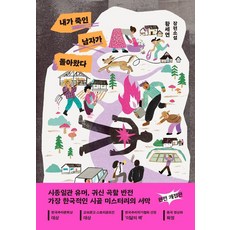 [북다]내가 죽인 남자가 돌아왔다, 북다, 황세연 북다, 황세연