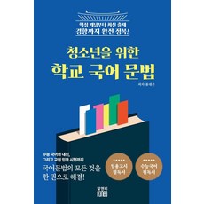 Woosin r&b 青少年學校國語文法, 柳大坤