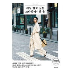 [즐거운상상]매일 입고 싶은 스타일리시한 옷 - 쉽게 만들어 입는 옷 15, 즐거운상상, think pattern