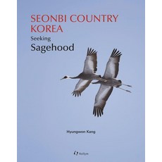 Seonbi Country Korea:Seeking Sagehood, Hollym, 강형원 Hollym, 강형원
