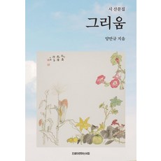 [改變人生的書店]思念, 改變人生的書店, 梁萬圭