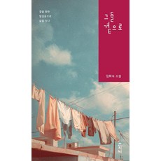 Sanzini Book 走向他們, 林會淑