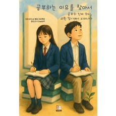 [POD] Ddoddokyuri 尋找學習的理由, 鄭珉奎(Lucas J)