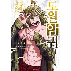 도원암귀 24, 소미미디어, 우루시바라 유라 소미미디어, 우루시바라 유라