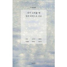 [꿈공장플러스]내가 그리울 땐 빛의 뒤편으로 와요 - 시 흐르다 58, 꿈공장플러스, 인상 외