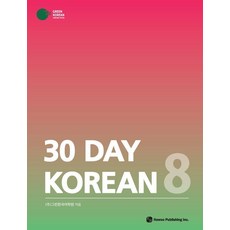 30 DAY KOREAN 8, 參考詳細內容, 圖書出版 How
