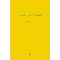 PublishingDeuksu 今天我也在畫架前徘徊, 朴秀哲