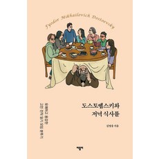 도스토옙스키와 저녁식사를:유쾌하고 용감한 고전 전작 읽기 모임 분투기, 바틀비, 김영웅