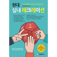 현대 실내레크레이션, 태을출판사, 미래레저연구회 태을출판사, 미래레저연구회