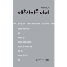 Iubooks 超越種族滅絕 ： 脈絡與批評 第2號, 脈絡與批評編輯委員會