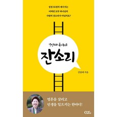 [QTM]김양재 목사의 잔소리, QTM, 김양재