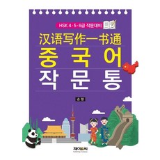 JnC 中文作文通 (HSK 4 5 6級 作文應試), J&C