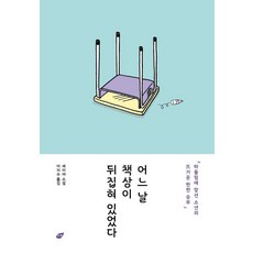 어느 날 책상이 뒤집혀 있었다, 세이야, 리프
