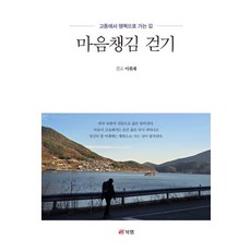 마음챙김 걷기:고통에서 행복으로 가는 길, 페이퍼북 페이퍼북