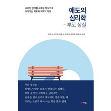 Book Lab 哀悼心理學 失去父母, 梁俊碩,李知原,沈興植,金在京,張賢貞,金允熙 著