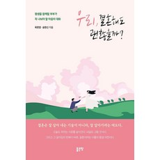 우리 결혼해도 괜찮을까?, 좋은땅, 육헌영 송현신 좋은땅, 육헌영 송현신