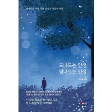 Book Lab 進出的人生 穿梭的人生： 母親離去後兒子開始的愛, 李鎭龍