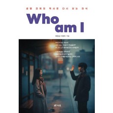 [북랩]Who am I