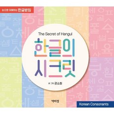 PagijongPress 韓文的秘密： 用眼睛理解韓文尾音