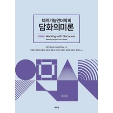 PagijongPress 系統功能語言學的語篇語義論