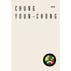 [안그라픽스]정연종 Chung Youn-chong, 1