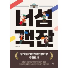 너섬객잔, 박윤수, 하움출판사