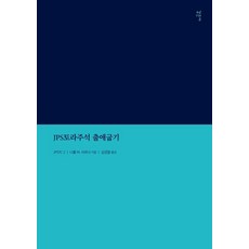 JPS토라주석 출애굽기, 나훔 M. 사르나 저/김경열 역, 감은사 나훔 M. 사르나 저/김경열 역, 감은사
