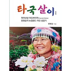 異國生活：財經顧問韓賢順的紐西蘭移民成功記, Mesena Publishing, 韓賢順 著