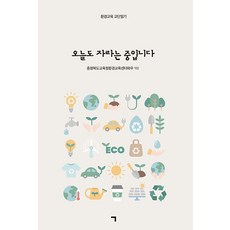 [Giyeok(ㄱ)]今天也在成長 ： 環境教育講臺日記, Giyeok(), 忠清北道教育廳環境教育中心Wow